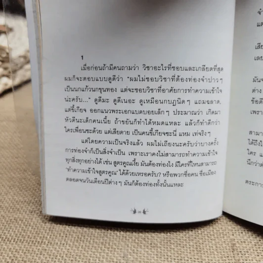 เจ็บนิดเดียวเดี๋ยวก็เช้า Extended - ภูมิชาย บุญสินสุข รูปที่ 10