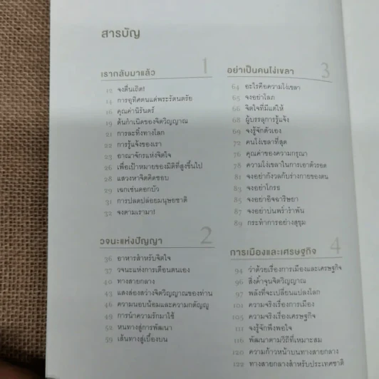 พระพุทธองค์กลับมาแล้ว - ริวโฮ โอคาวา รูปที่ 9