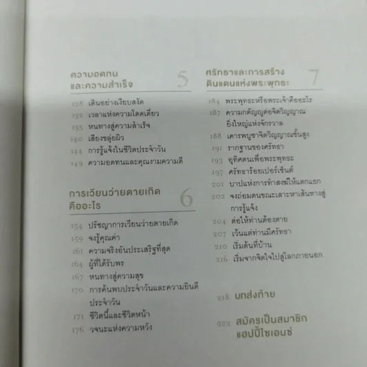 พระพุทธองค์กลับมาแล้ว - ริวโฮ โอคาวา รูปที่ 10