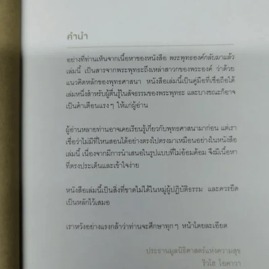 พระพุทธองค์กลับมาแล้ว - ริวโฮ โอคาวา รูปที่ 11