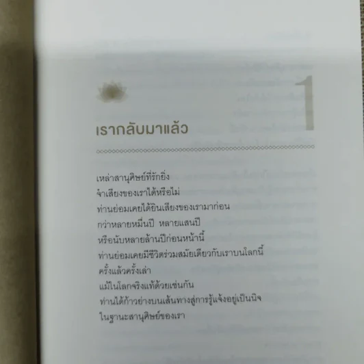 พระพุทธองค์กลับมาแล้ว - ริวโฮ โอคาวา รูปที่ 12