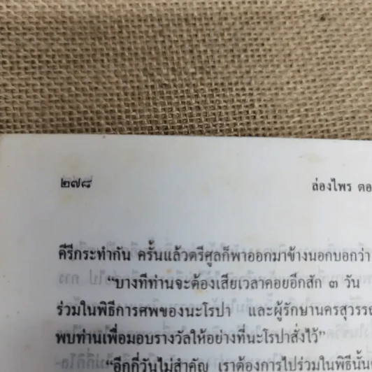 ล่องไพร มนุษย์หิมพานต์ - น้อย อินทนนท์ รูปที่ 10