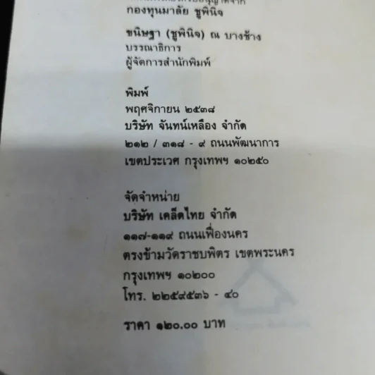 ล่องไพร มนุษย์หิมพานต์ - น้อย อินทนนท์ รูปที่ 7