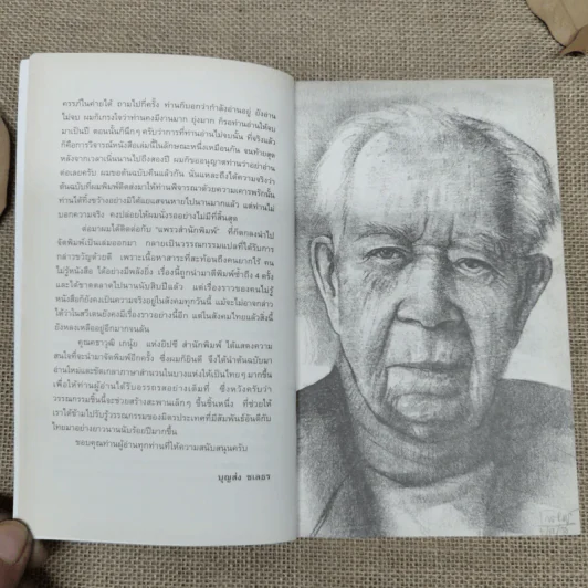 คนไม่รู้หนังสือ Analfabeten - อีวาร์ ลู-ยูร์ฮันส์ซอน รูปที่ 7