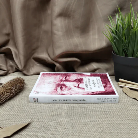 คนไม่รู้หนังสือ Analfabeten - อีวาร์ ลู-ยูร์ฮันส์ซอน รูปที่ 2