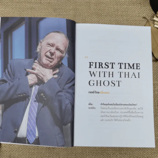 Talk With Mister Nelson - ธนชาติ ศิริภัทราชัย รูปที่ 9