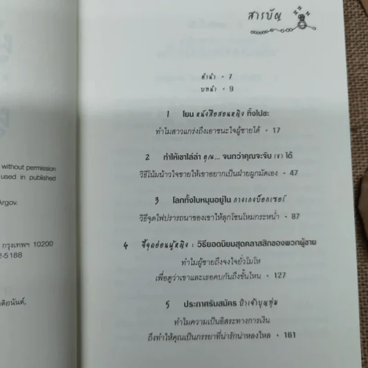 ผู้หญิงร้ายผู้ชายรัก เล่ม 1-2 รูปที่ 9