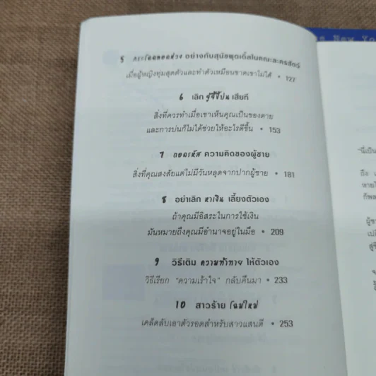 ผู้หญิงร้ายผู้ชายรัก เล่ม 1-2 รูปที่ 8