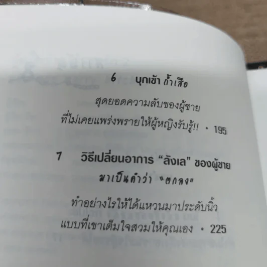 ผู้หญิงร้ายผู้ชายรัก เล่ม 1-2 รูปที่ 13