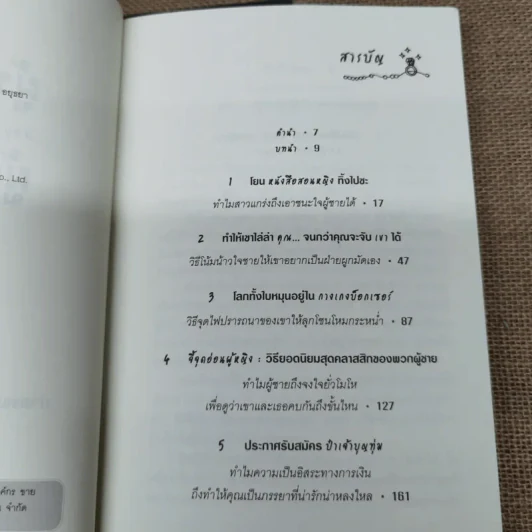ผู้หญิงร้ายผู้ชายรัก เล่ม 1-2 รูปที่ 12