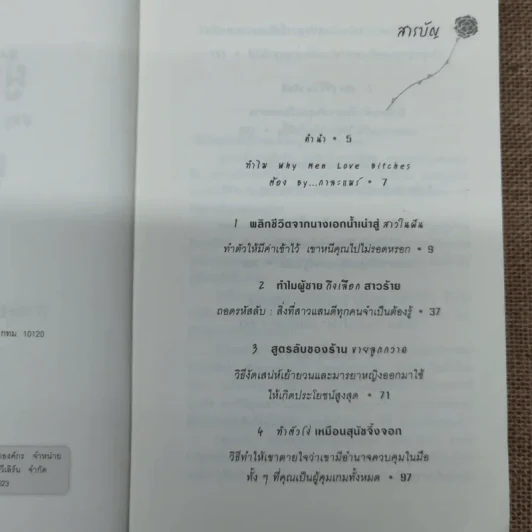 ผู้หญิงร้ายผู้ชายรัก เล่ม 1-2 รูปที่ 6