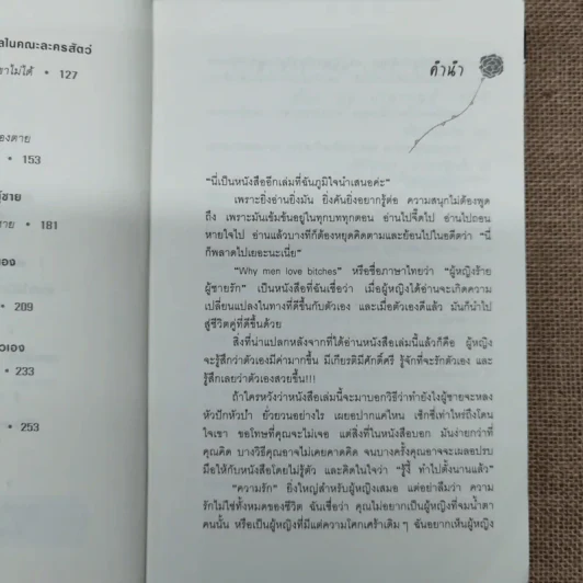 ผู้หญิงร้ายผู้ชายรัก เล่ม 1-2 รูปที่ 8