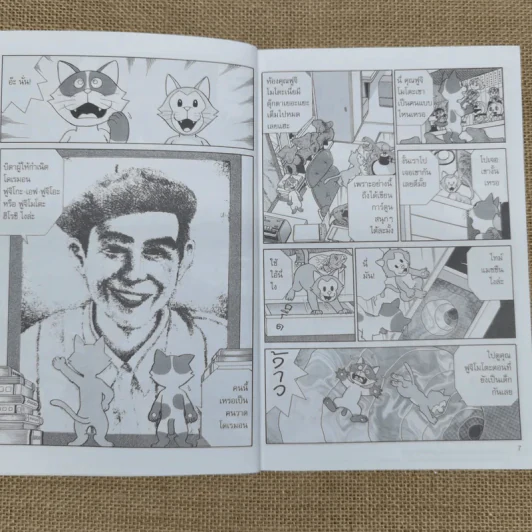 ฟูจิโกะ เอฟ ฟูจิโอะ นักวาดการ์ตูนผู้ให้กำเนิดโดเรมอน รูปที่ 9