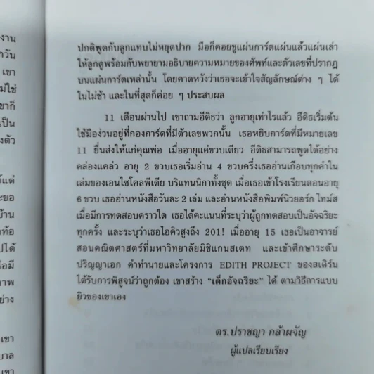 เลี้ยงลูกแบบยิวจนเป็นอัจฉริยะ - ดร.ปราชญา กล้าผจัญ รูปที่ 10