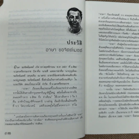 ชีวิตพิสดารของบุคคลเรืองนาม - เดล คาร์เนกี รูปที่ 14