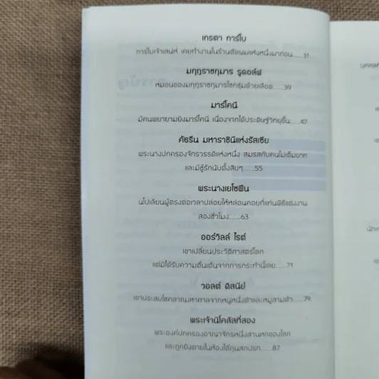 ชีวิตพิสดารของบุคคลเรืองนาม - เดล คาร์เนกี รูปที่ 8
