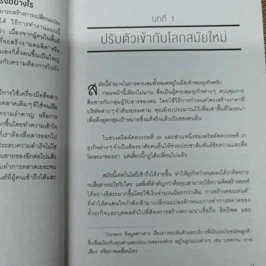 คอนเทนต์ปังยังไงก็โดน! The Content Revolution - มาร์ก มาสเตอร์ส รูปที่ 11