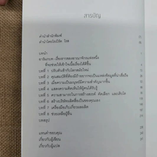 คอนเทนต์ปังยังไงก็โดน! The Content Revolution - มาร์ก มาสเตอร์ส รูปที่ 7