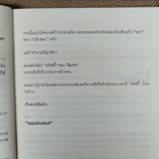 Happy คนพลิกแบรนด์ แบรนด์พลิกคน - ธนา เธียรอัจฉริยะ รูปที่ 13