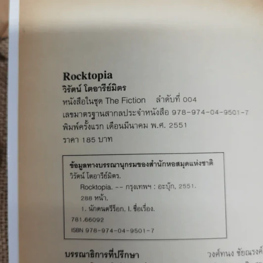 Rocktopia - วิรัตน์ โตอารีย์มิตร รูปที่ 5
