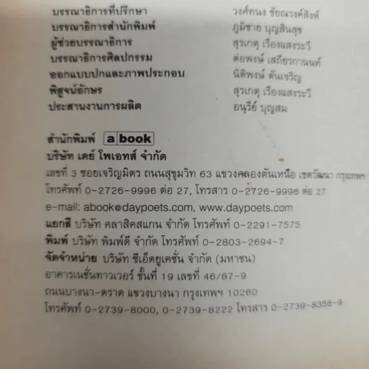 Rocktopia - วิรัตน์ โตอารีย์มิตร รูปที่ 6