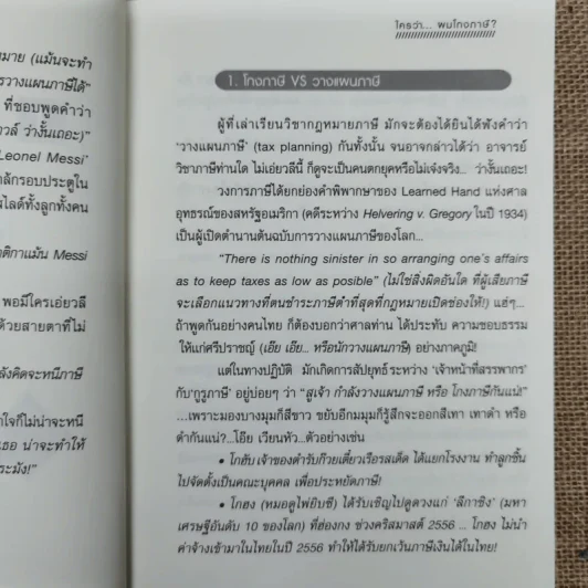 กลโกงภาษี - อมรศักดิ์ พงศ์พศุตม์ รูปที่ 11