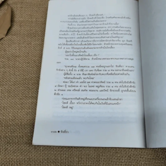 ขังเดี่ยว - สุริยัน ศักดิ์ไธสง รูปที่ 10