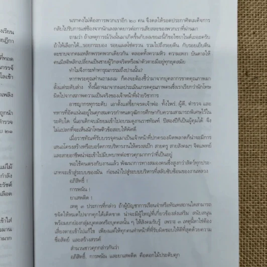 ขังเดี่ยว - สุริยัน ศักดิ์ไธสง รูปที่ 9