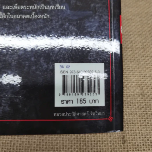 กลยุทธ์เล่ห์เหลี่ยมฮิตเลอร์ - กิตติ โล่ห์เพชรัตน์ รูปที่ 12