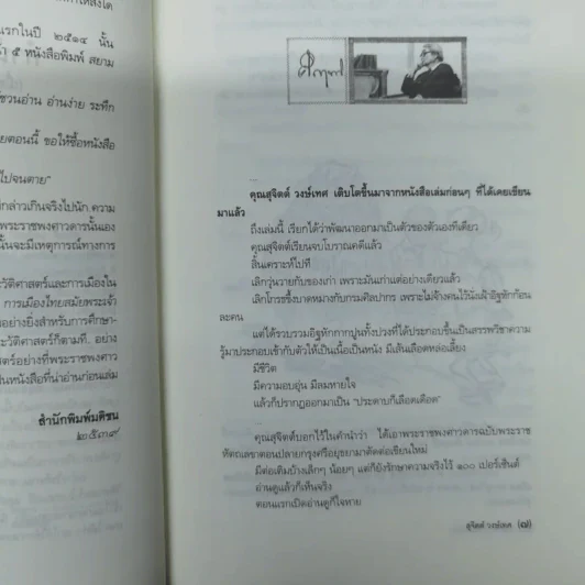 ประดาบก็เลือดเดือด - สุจิตต์ วงษ์เทศ รูปที่ 8