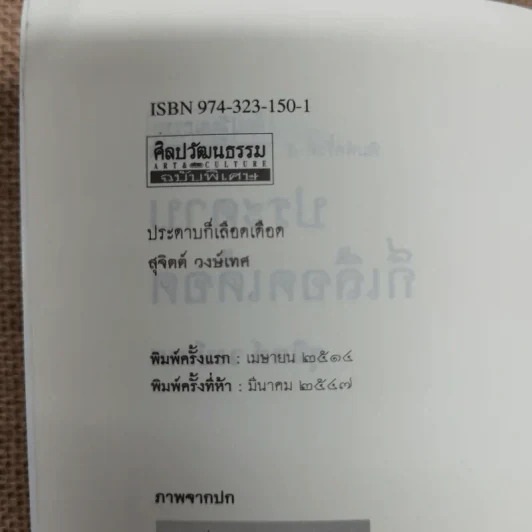 ประดาบก็เลือดเดือด - สุจิตต์ วงษ์เทศ รูปที่ 7