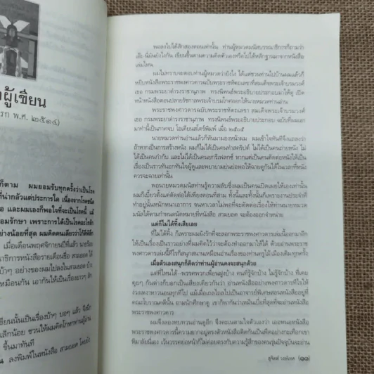 ประดาบก็เลือดเดือด - สุจิตต์ วงษ์เทศ รูปที่ 10