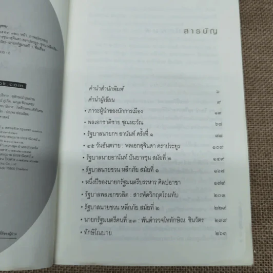 เล่าเรื่องผู้นำ - วิษณุ เครืองาม รูปที่ 7