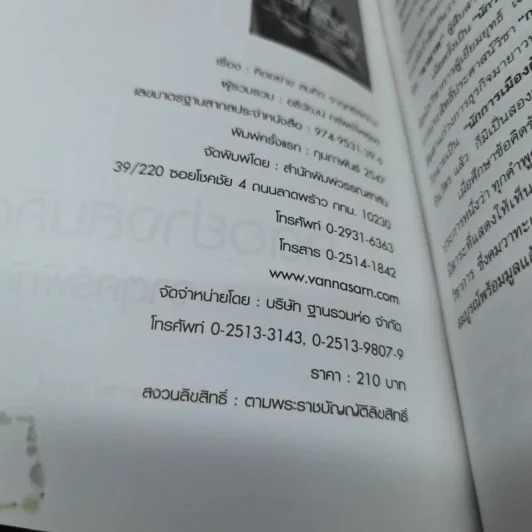 คิดอย่างสมคิด จาตุศรีพิทักษ์ รูปที่ 5