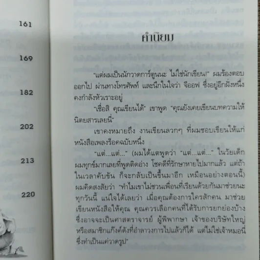 ช้างกับกิ่งไม้ The Elephant and The Twig รูปที่ 10