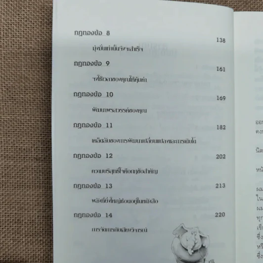 ช้างกับกิ่งไม้ The Elephant and The Twig รูปที่ 9