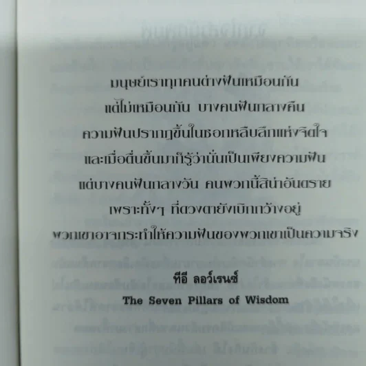 ช้างกับกิ่งไม้ The Elephant and The Twig รูปที่ 7