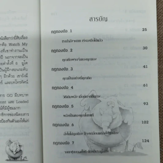 ช้างกับกิ่งไม้ The Elephant and The Twig รูปที่ 8