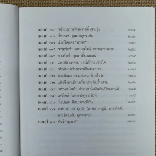 ศรีสรรพ์อัญมณี - มณิขจิต รูปที่ 9
