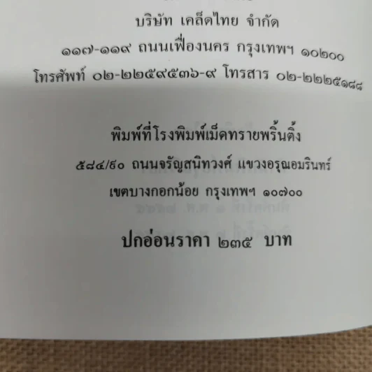 อิทัปปัจจยตา - พุทธทาสภิกขุ รูปที่ 5