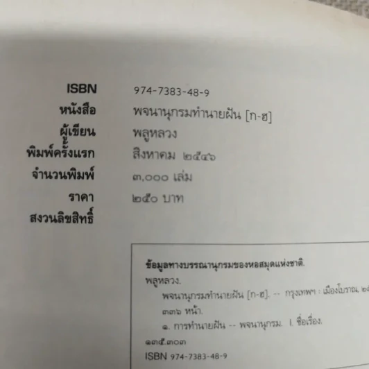 พจนานุกรมทำนายฝัน ก-ฮ - พลูหลวง รูปที่ 6