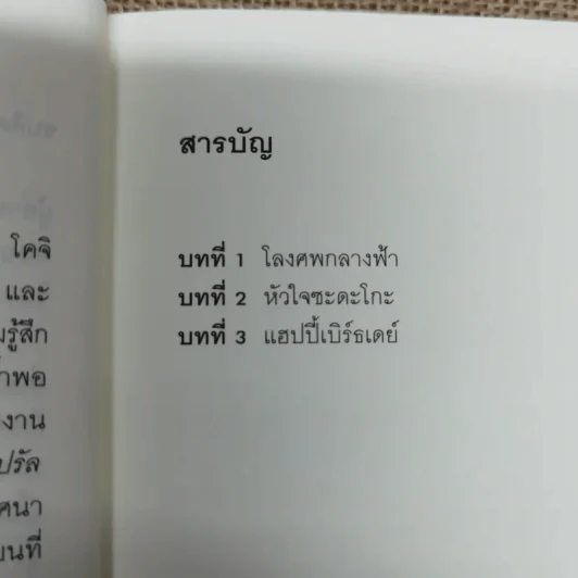 เบิร์ธเดย์ ปริศนาของผู้สูญหาย ภาคพิเศษของ ริง คำสาปมรณะ รูปที่ 7