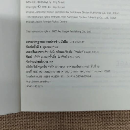 เบิร์ธเดย์ ปริศนาของผู้สูญหาย ภาคพิเศษของ ริง คำสาปมรณะ รูปที่ 6