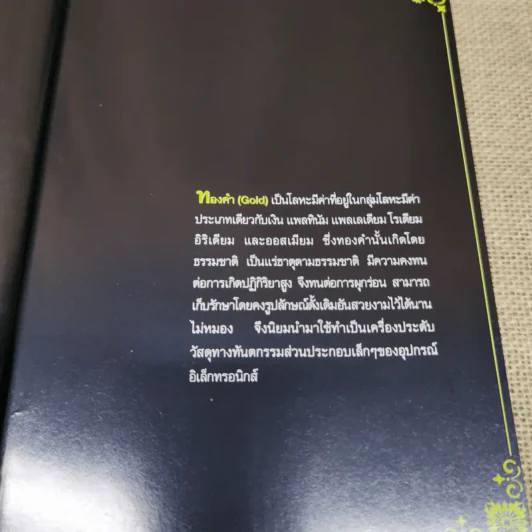 เล่นทอง ต้องรู้ คู่มือซื้อขายทองคำให้ได้กำไร - ศุภศักดิ์ เงาประเสริฐวงศ์ รูปที่ 9
