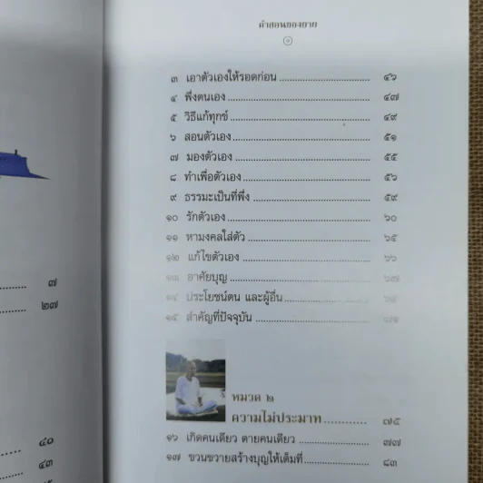 คำสอนของยาย ฉบับรวมเล่มและภาพ คุณยายอาจารย์มหารัตนอุบาสิกาจันทร์ ขนนกยูง ผู้ให้กำเนิดวัดพระธรรมกาย - พระมหาสุวิทย์ วิชฺเชสโก รูปที่ 11
