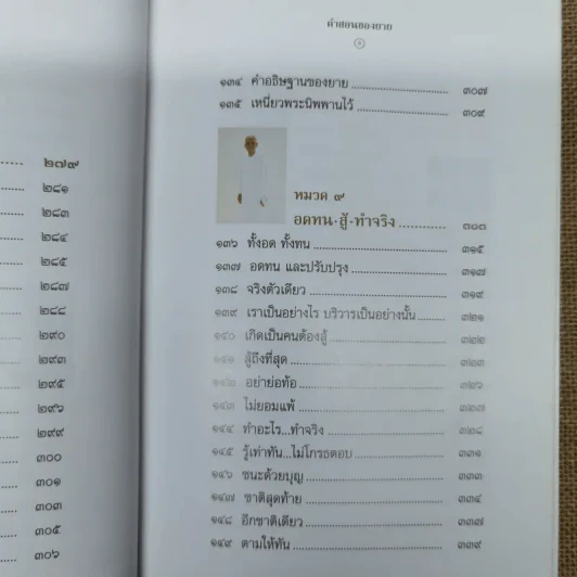 คำสอนของยาย ฉบับรวมเล่มและภาพ คุณยายอาจารย์มหารัตนอุบาสิกาจันทร์ ขนนกยูง ผู้ให้กำเนิดวัดพระธรรมกาย - พระมหาสุวิทย์ วิชฺเชสโก รูปที่ 19