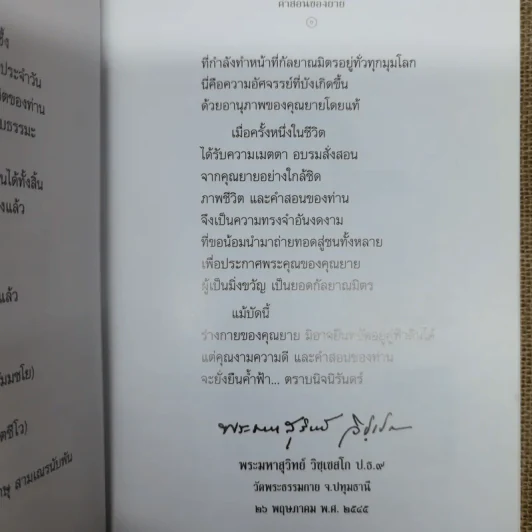 คำสอนของยาย ฉบับรวมเล่มและภาพ คุณยายอาจารย์มหารัตนอุบาสิกาจันทร์ ขนนกยูง ผู้ให้กำเนิดวัดพระธรรมกาย - พระมหาสุวิทย์ วิชฺเชสโก รูปที่ 9