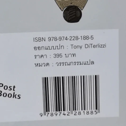 The Search For Wondla ตามล่าหาวันด์ลา - Tony Diterlizzi เขียน, การะเกด แปล รูปที่ 5