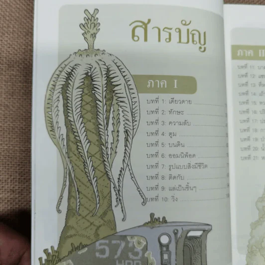 The Search For Wondla ตามล่าหาวันด์ลา - Tony Diterlizzi เขียน, การะเกด แปล รูปที่ 10