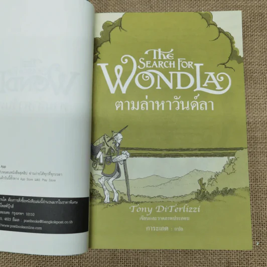 The Search For Wondla ตามล่าหาวันด์ลา - Tony Diterlizzi เขียน, การะเกด แปล รูปที่ 6